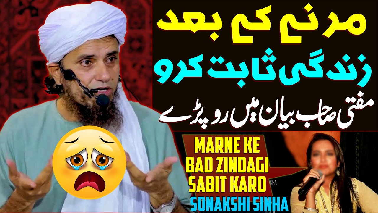 Give me Proof of Punar Janam Indian Actress Sonakshi Sinha | Mufti Tariq Masood Special